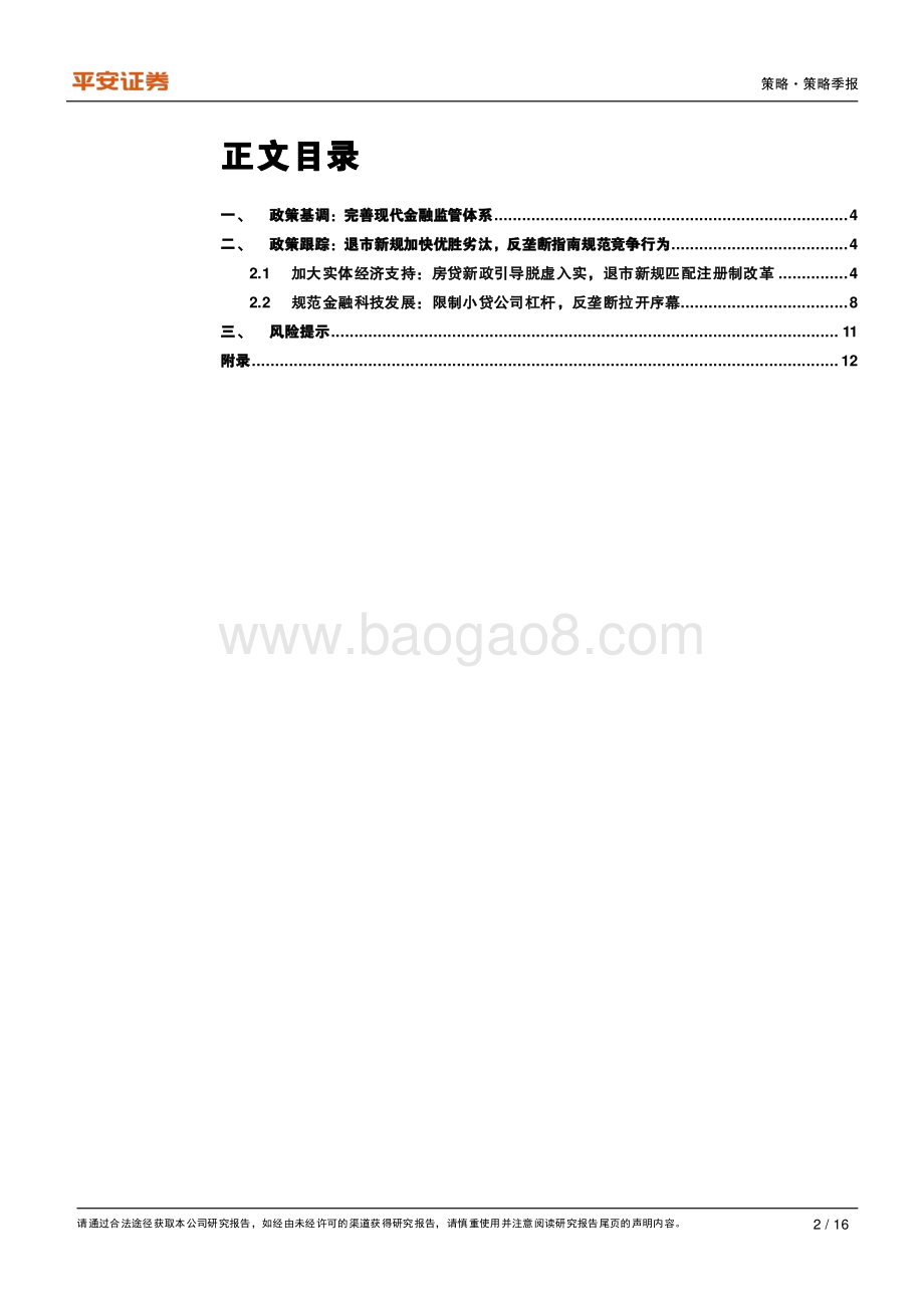 2020年第四季度金融监管政策报告.pdf_第2页