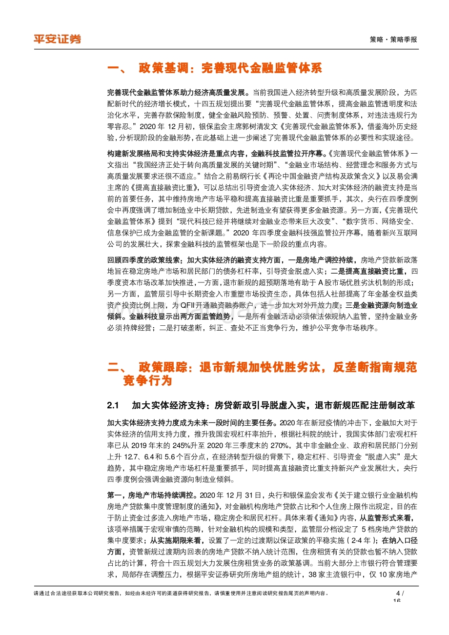 2020年第四季度金融监管政策报告.pdf_第4页