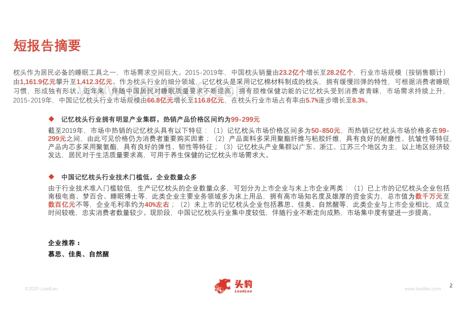 2020年中国记忆枕头行业短报告.pdf_第2页