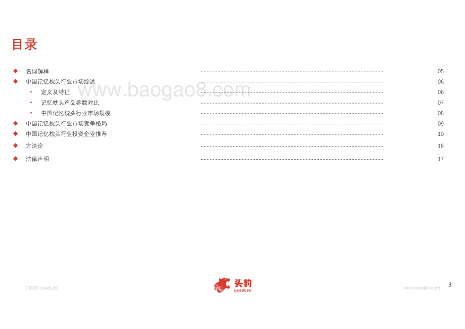 2020年中国记忆枕头行业短报告.pdf_第3页