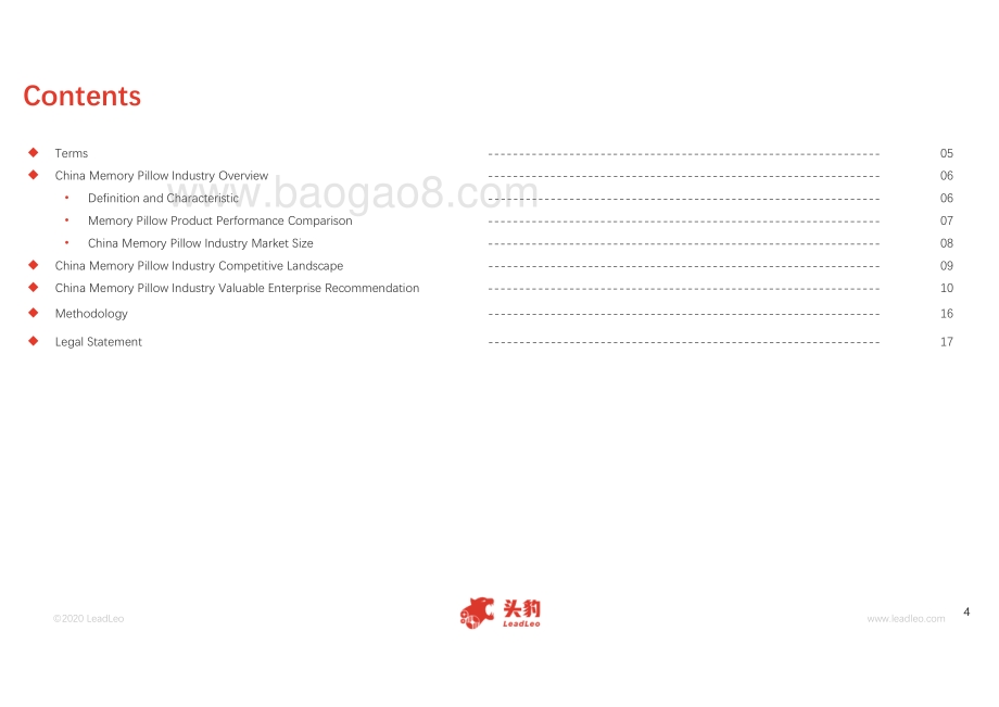 2020年中国记忆枕头行业短报告.pdf_第4页