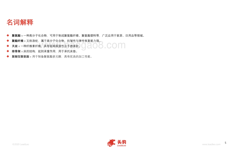 2020年中国记忆枕头行业短报告.pdf_第5页