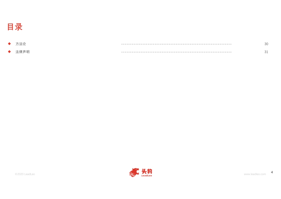 2020年全球及中国美妆个护市场发展概览.pdf_第4页