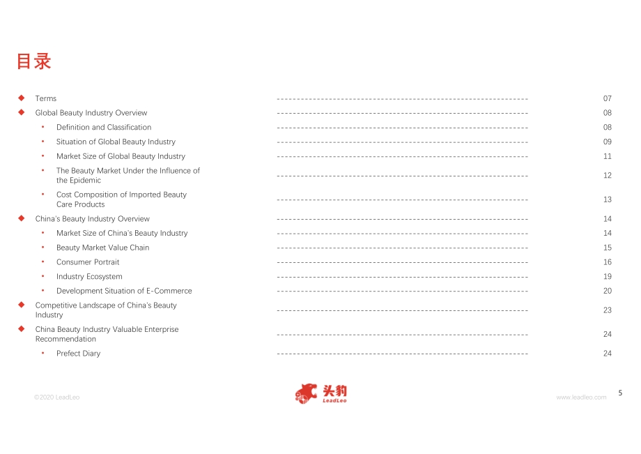 2020年全球及中国美妆个护市场发展概览.pdf_第5页