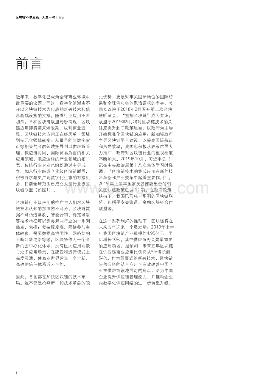 区块链VS供应链天生一对.pdf_第4页