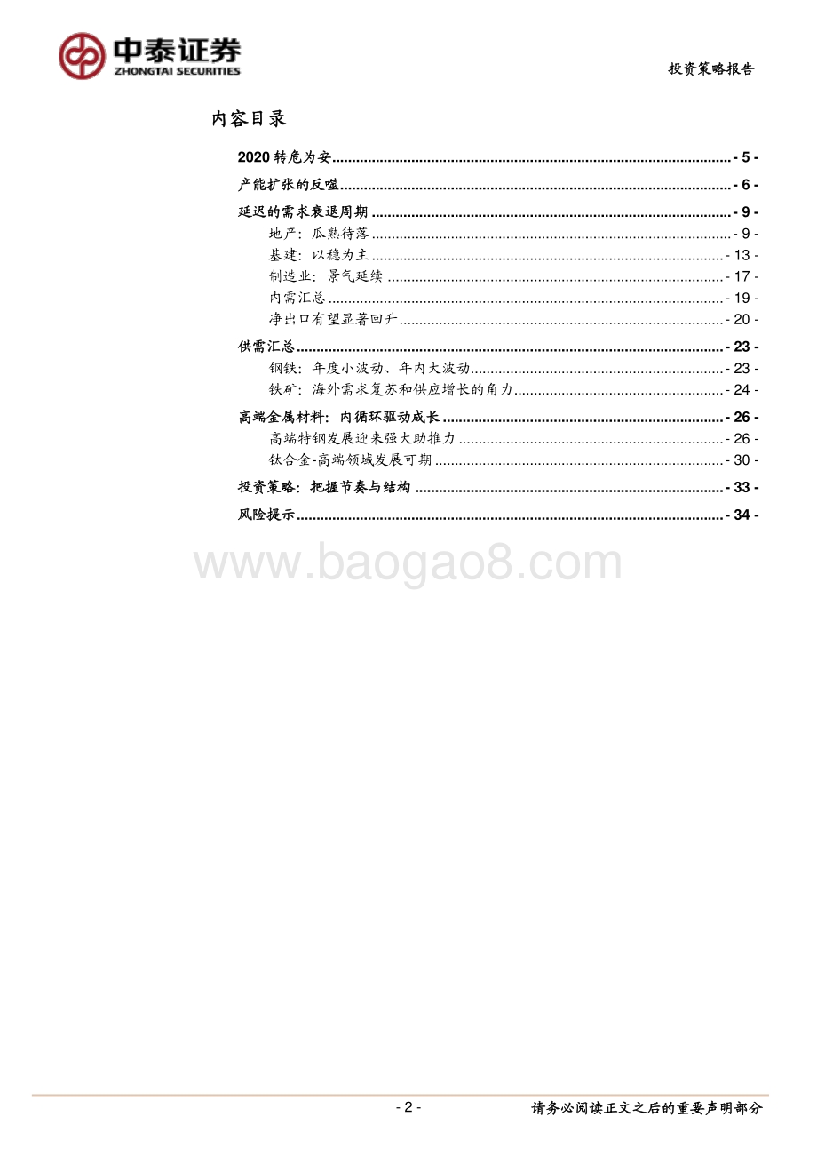 钢铁行业2021年度策略：提质增效.pdf_第2页