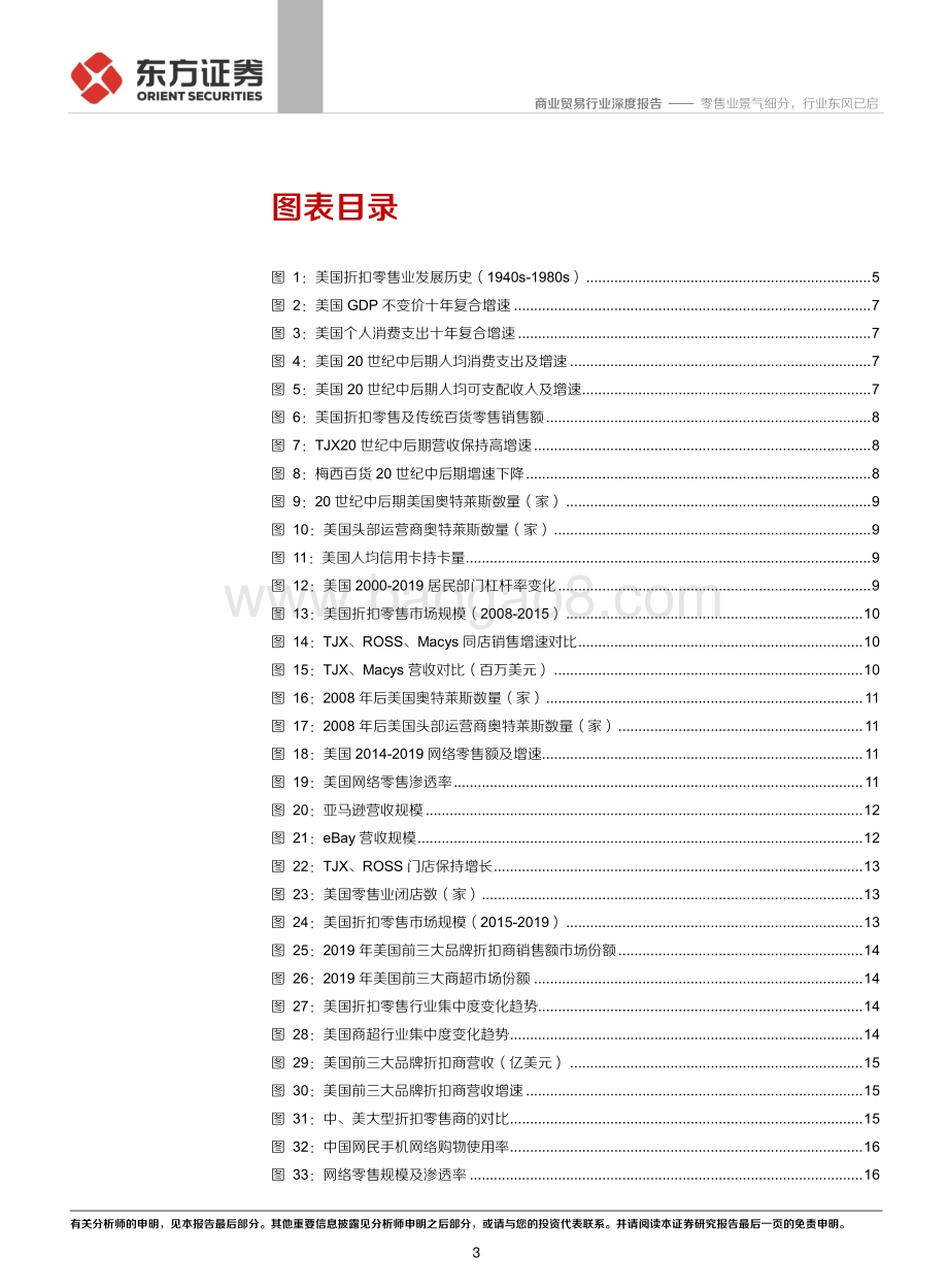 折扣零售行业专题报告：零售业景气细分行业东风已启.pdf_第3页