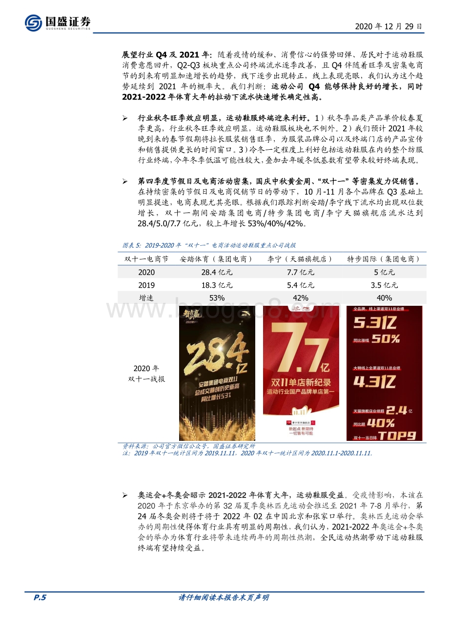 运动鞋服：质优赛道领跑龙头再创新高.pdf_第5页