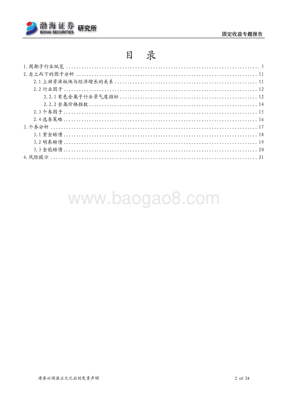 可转债行业专题之一：周期之上游资源转债.pdf_第2页