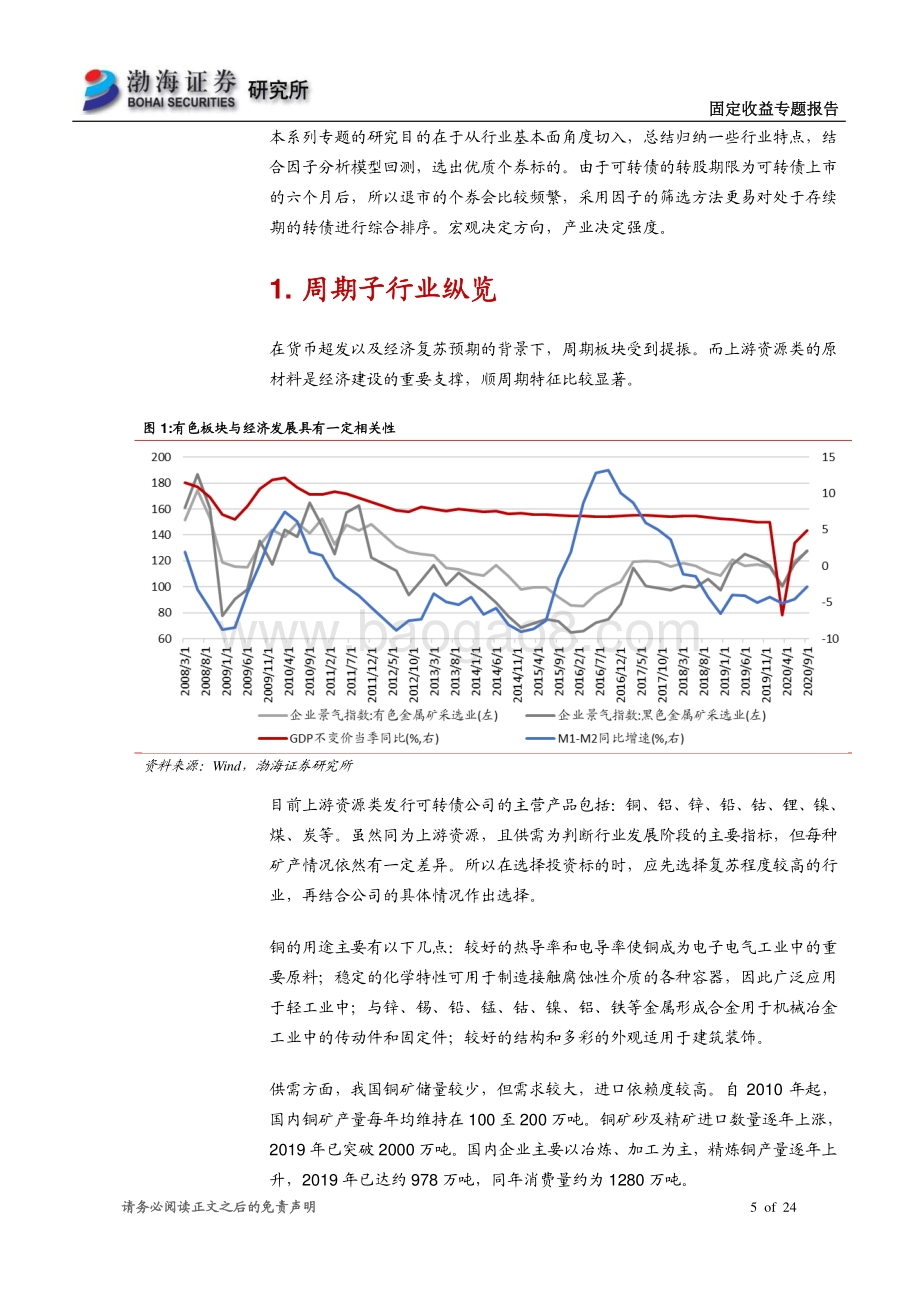 可转债行业专题之一：周期之上游资源转债.pdf_第5页