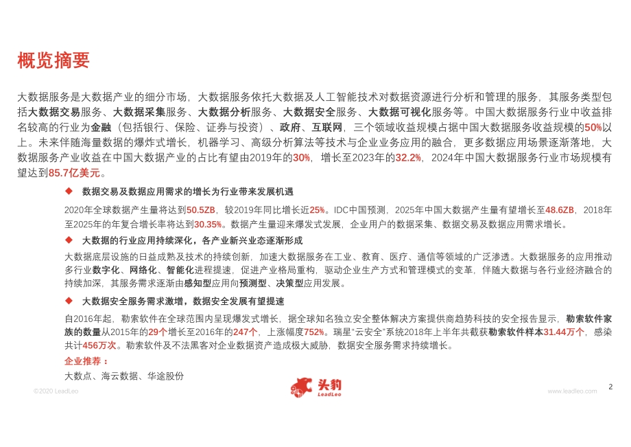 2020年中国大数据服务行业概览.pdf_第2页