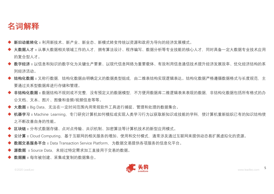 2020年中国大数据服务行业概览.pdf_第5页