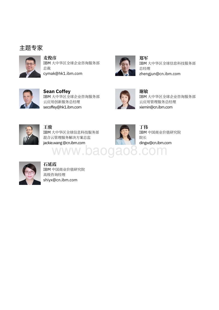 新一代的混合云管理能力：疫情新常态下引领企业走出数字化转型困境.pdf_第2页