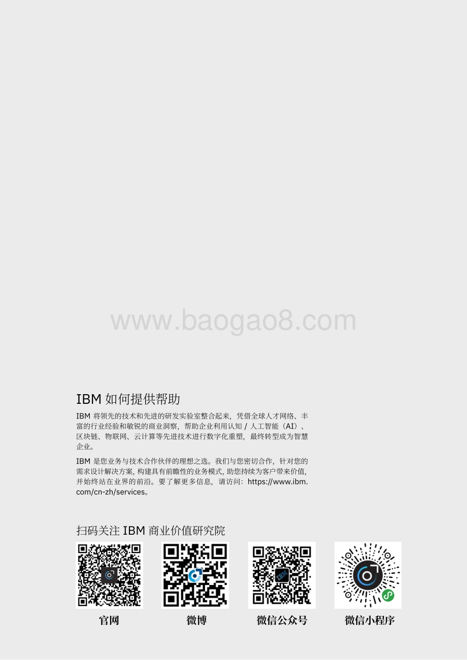 新一代的混合云管理能力：疫情新常态下引领企业走出数字化转型困境.pdf_第3页