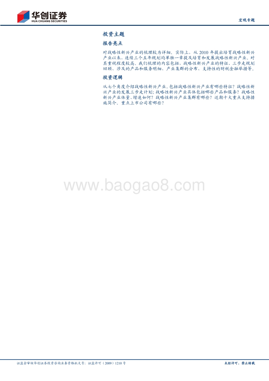 战略性新兴产业七问七答.pdf_第2页