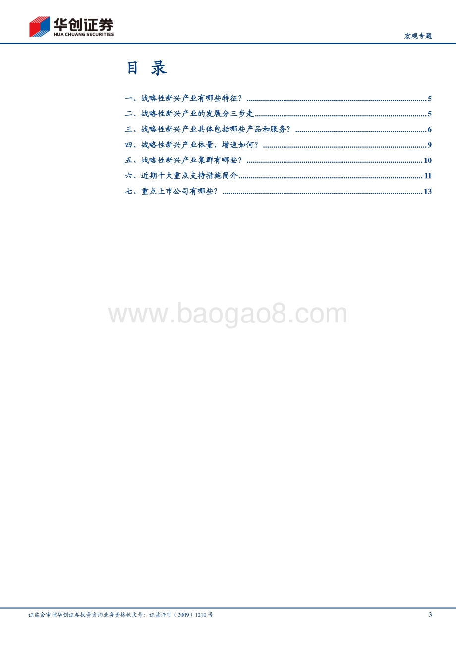战略性新兴产业七问七答.pdf_第3页