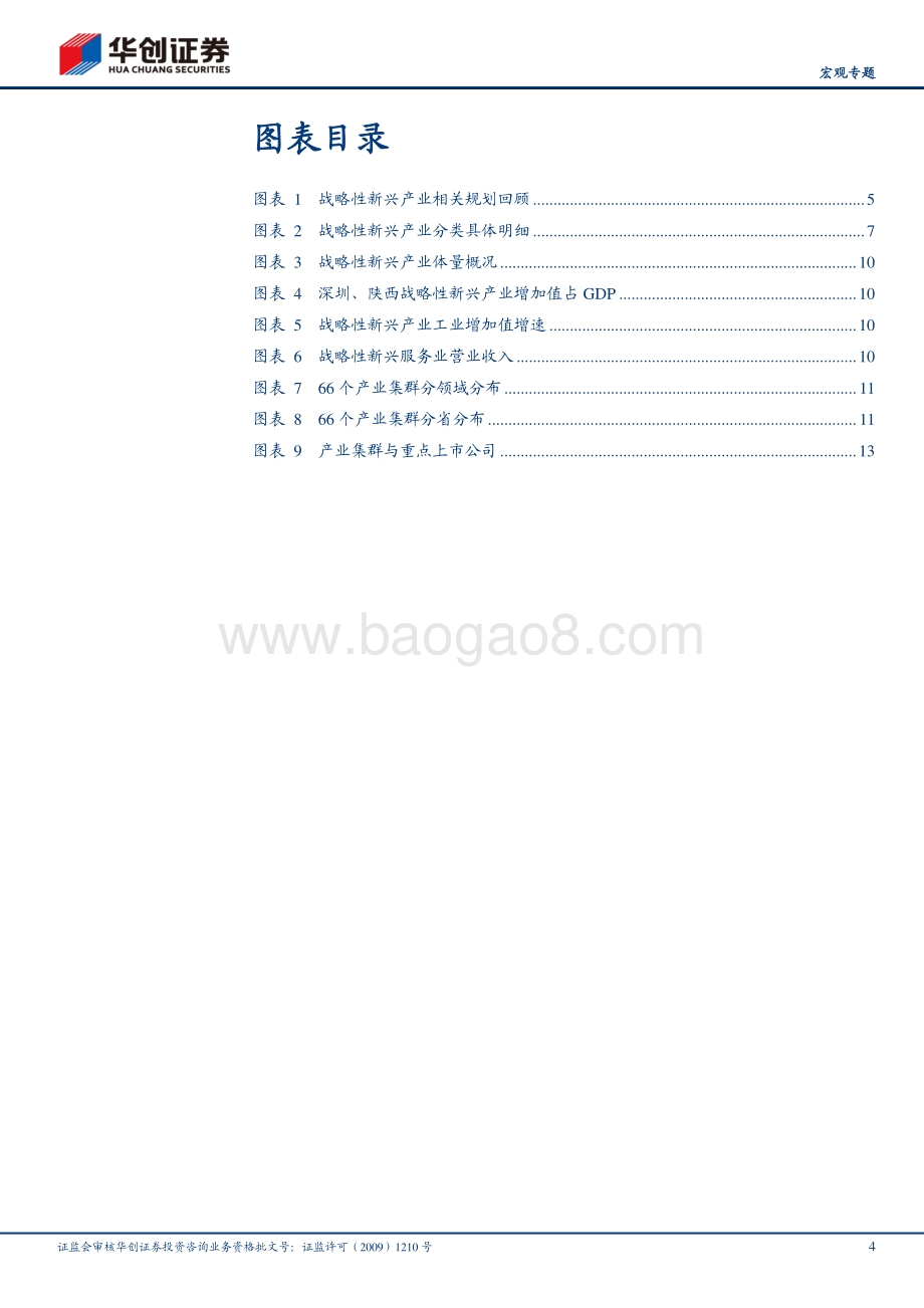 战略性新兴产业七问七答.pdf_第4页