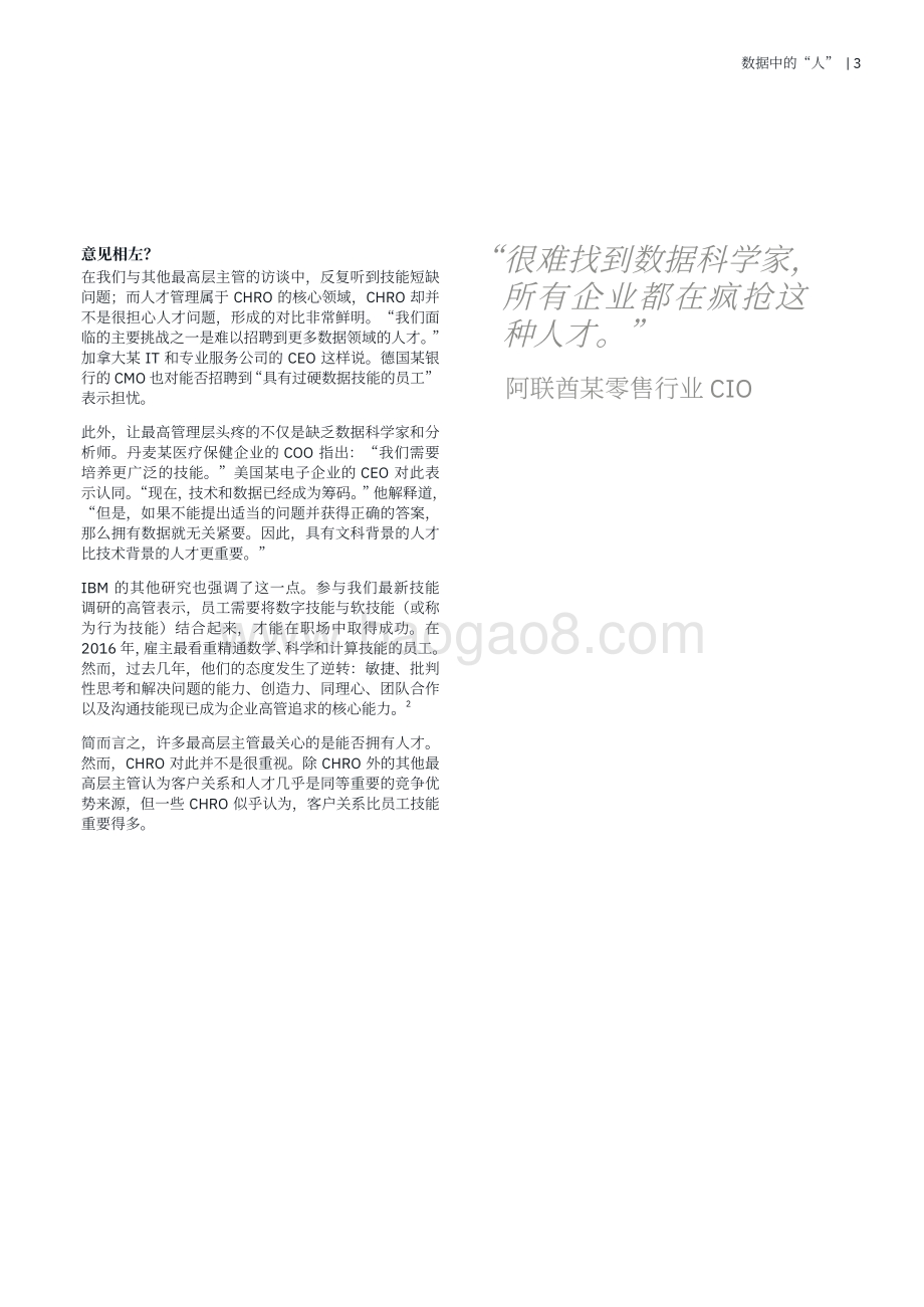 全球最高管理层调研之首席人力资源官洞察：数据中的“人”.pdf_第5页