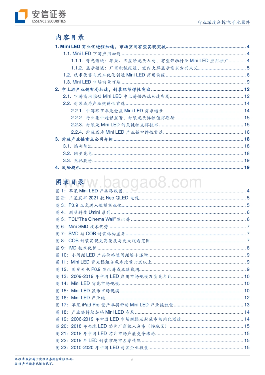 Mini LED系列报告：商业化进程加速封装环节弹性突出.pdf_第2页