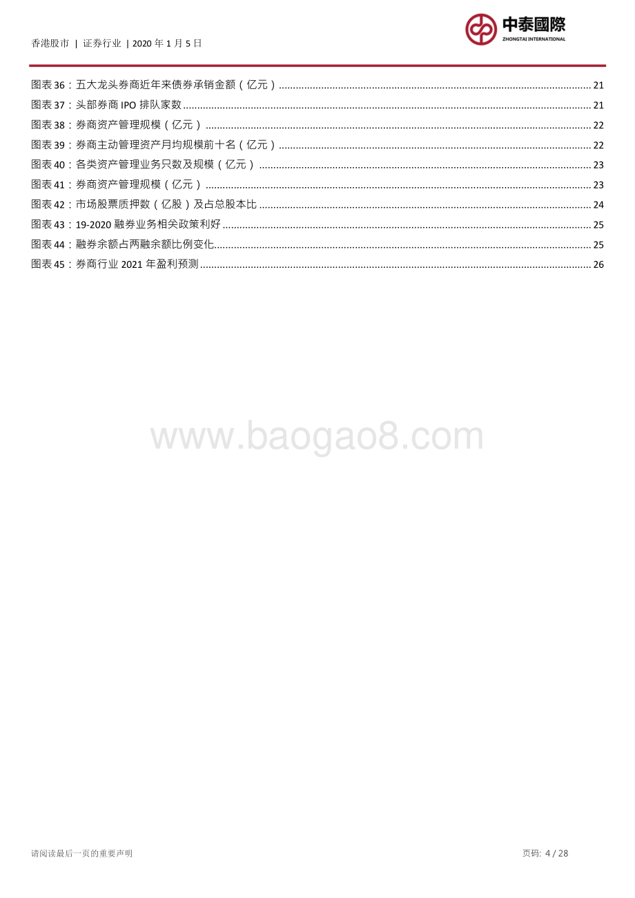 证券行业2021年度投资策略：转型与分化是主题个股Alpha可期.pdf_第4页