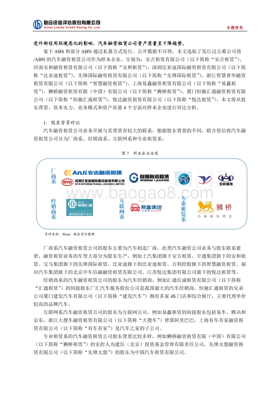汽车融资租赁公司行业发展研究.pdf_第4页