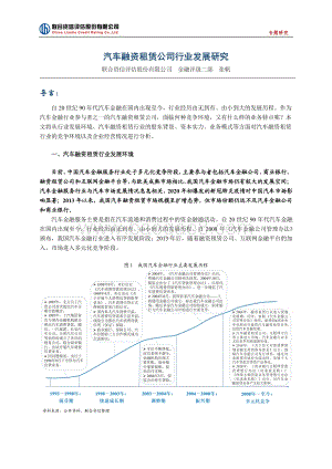 汽车融资租赁公司行业发展研究.pdf