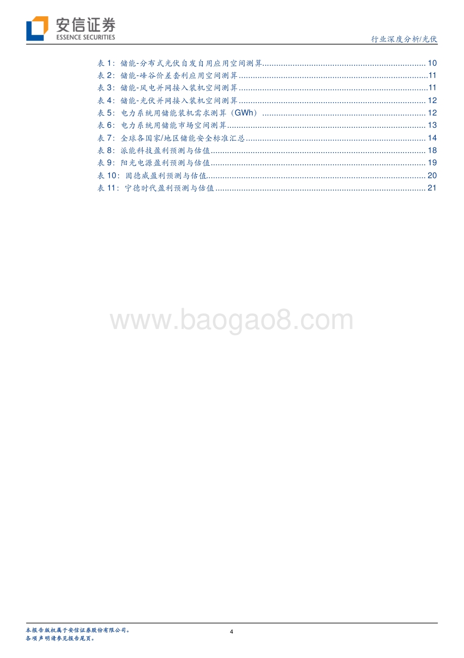 电化学储能专题报告：千亿赛道冉冉升起中国企业大有可为.pdf_第4页