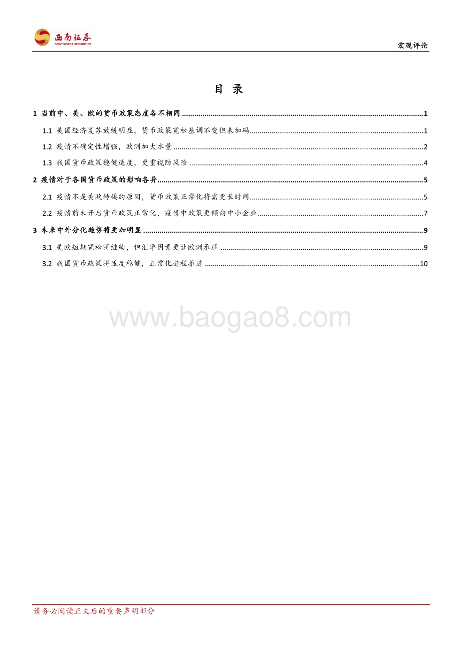 中美欧货币政策对比及展望：同一个世界不同的“宽松”.pdf_第2页