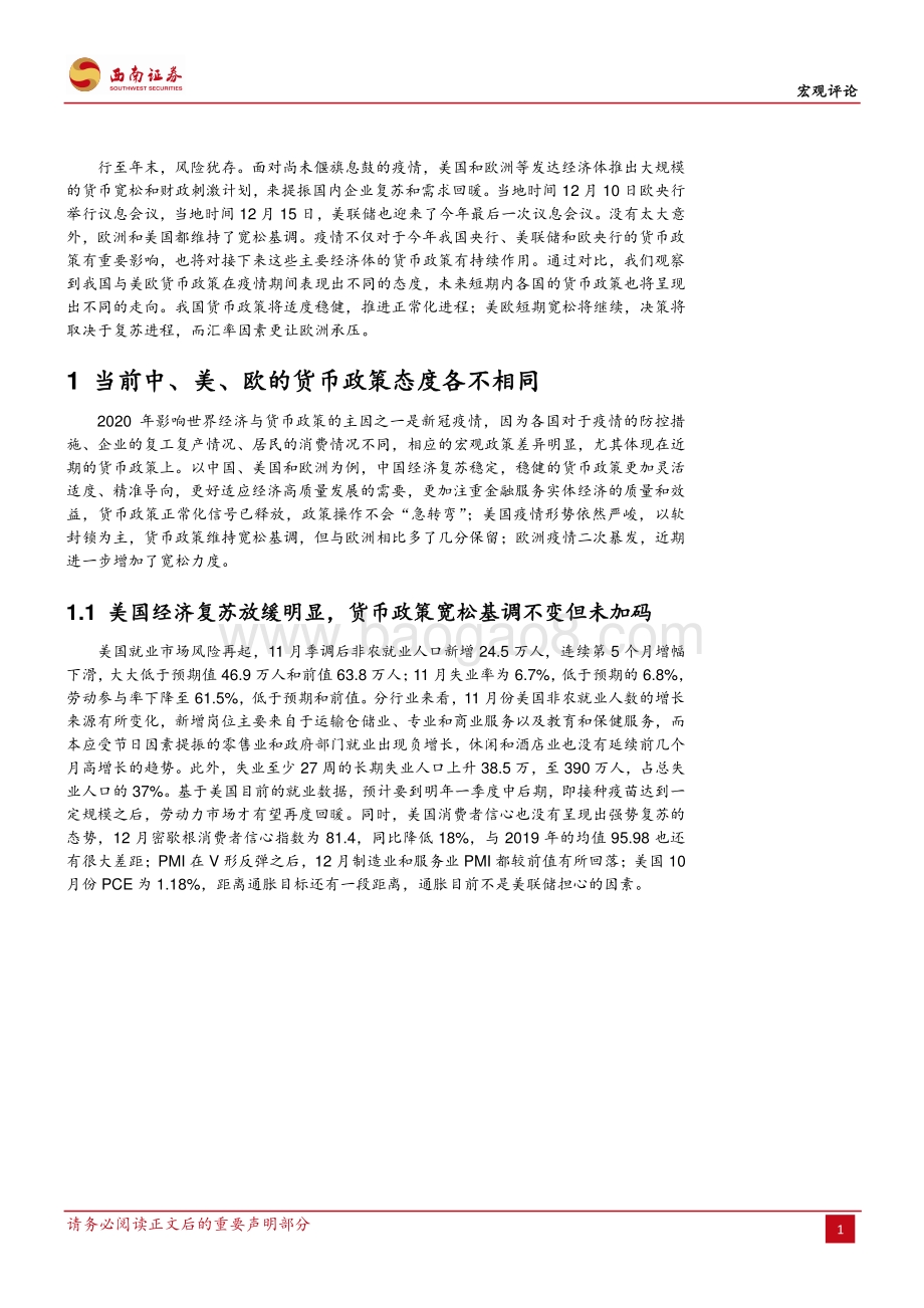 中美欧货币政策对比及展望：同一个世界不同的“宽松”.pdf_第3页