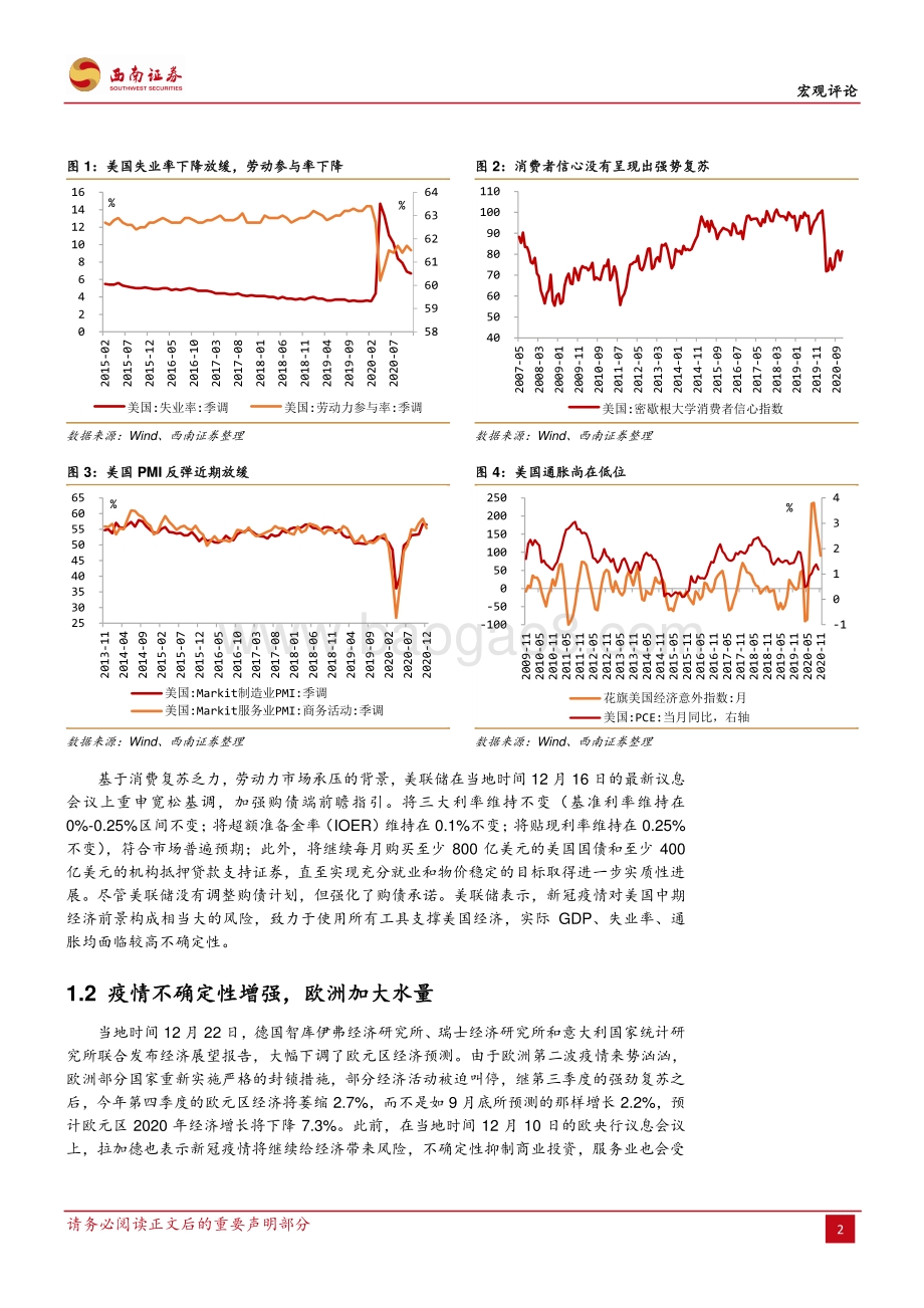 中美欧货币政策对比及展望：同一个世界不同的“宽松”.pdf_第4页