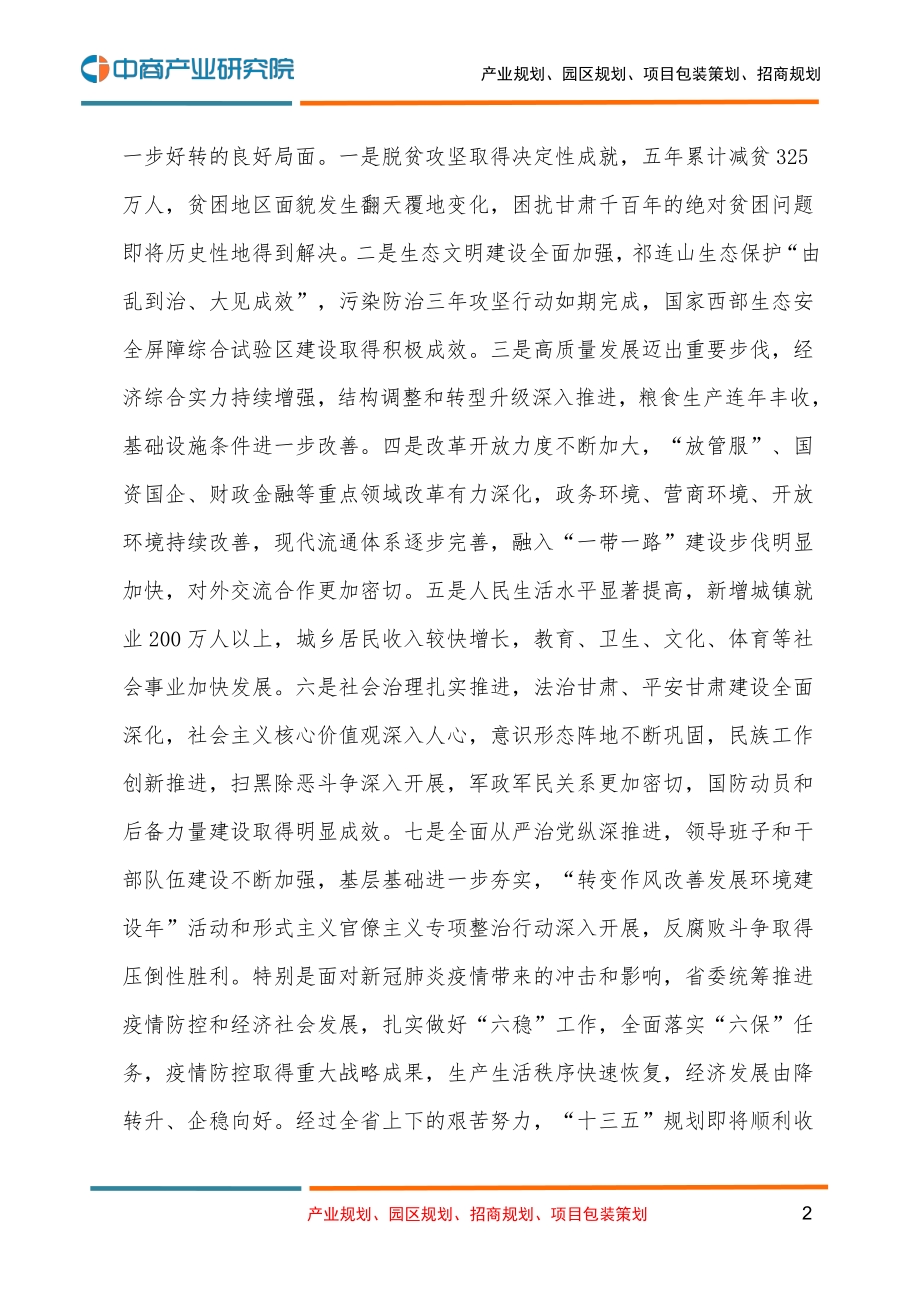 甘肃省国民经济和社会发展第十四个五年规划和二O三五年远景目标的建议.pdf_第2页