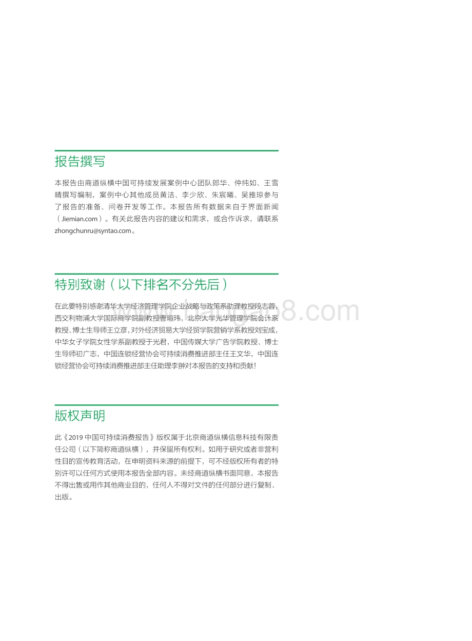 2019中国可持续消费报告.pdf_第2页