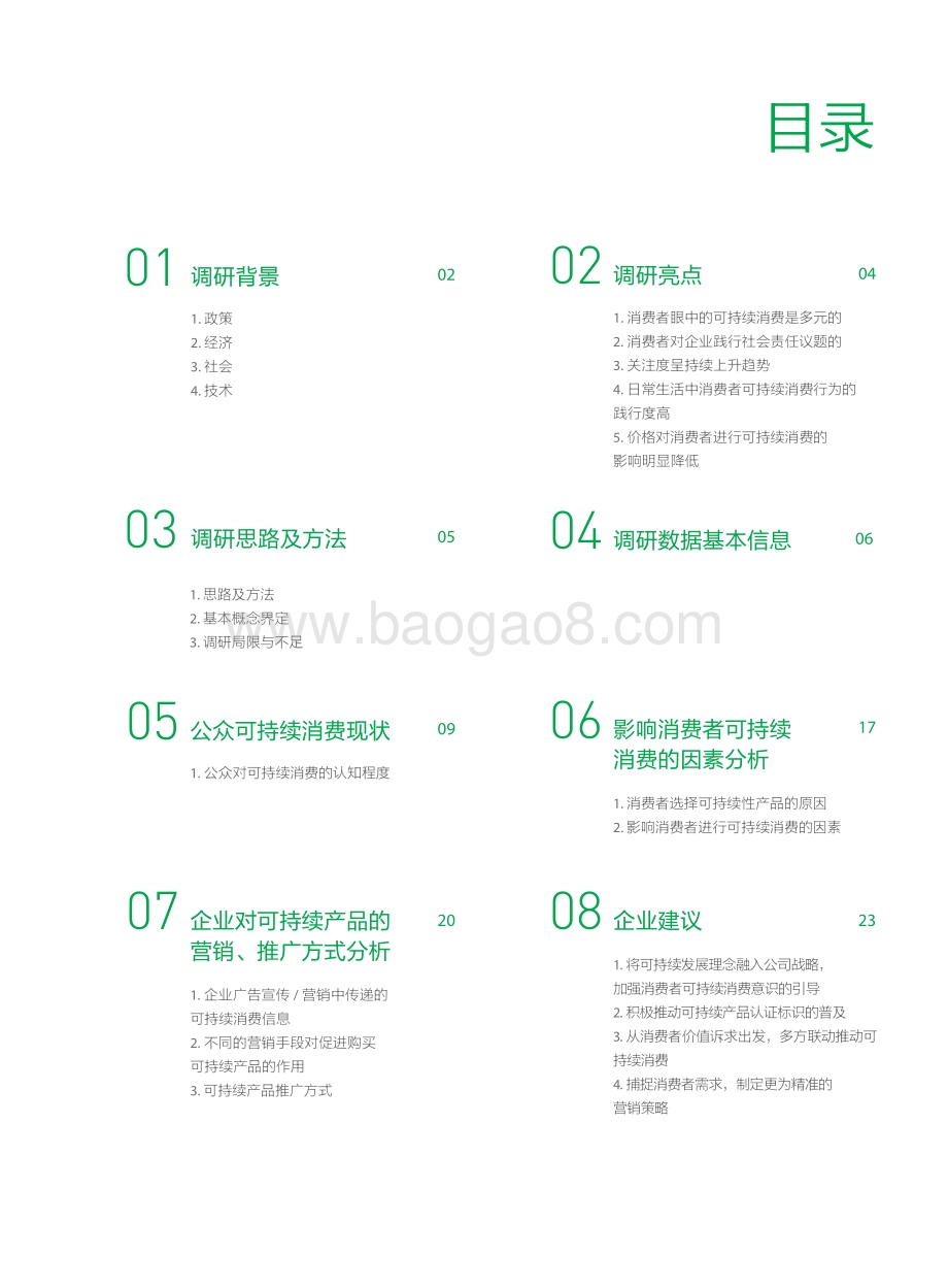 2019中国可持续消费报告.pdf_第3页