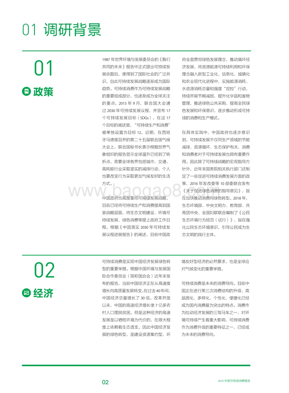 2019中国可持续消费报告.pdf_第4页