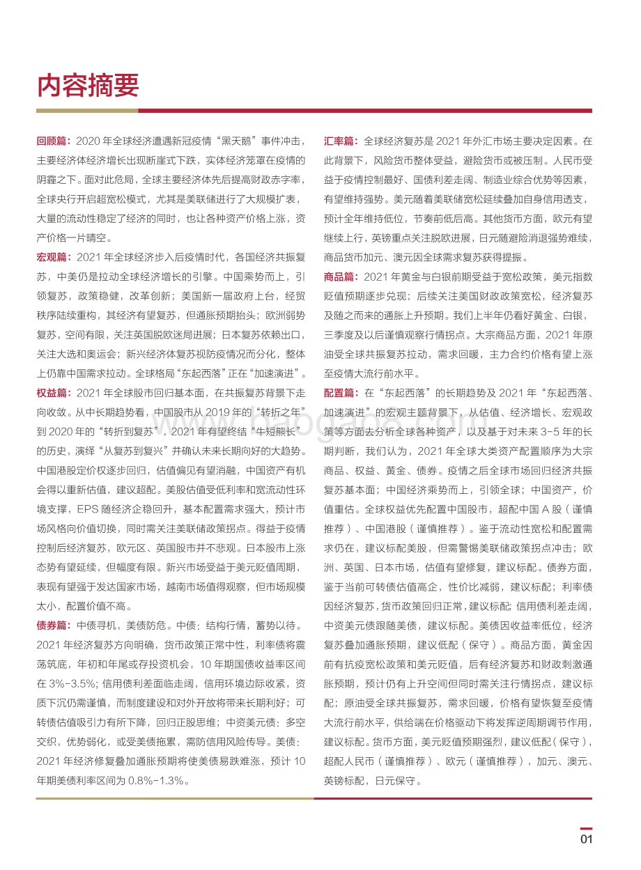 2021中国银行个人金融全球资产配置白皮书.pdf_第3页