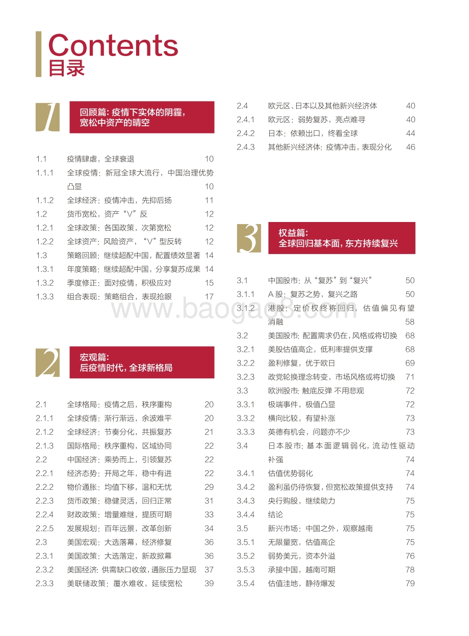 2021中国银行个人金融全球资产配置白皮书.pdf_第4页