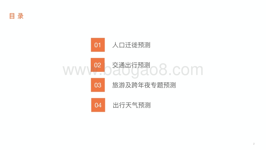 2021年元旦假期出行预测报告.pdf_第3页