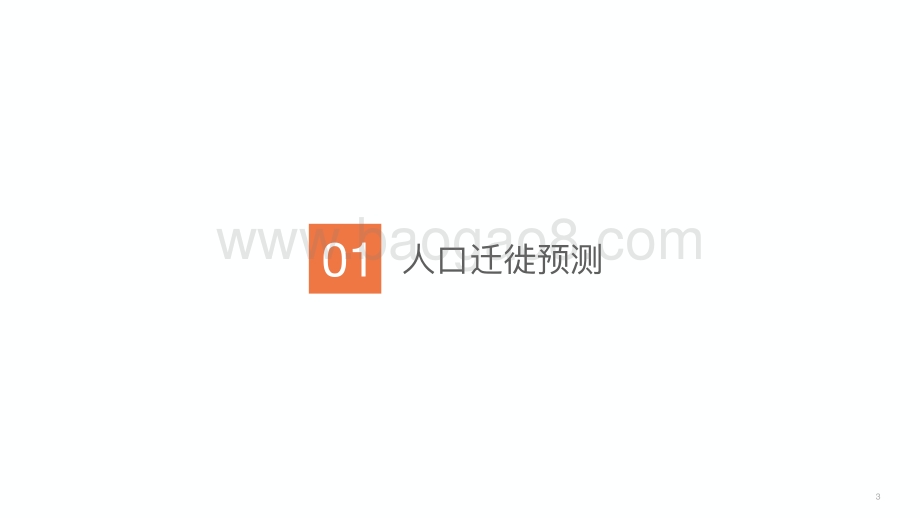 2021年元旦假期出行预测报告.pdf_第4页