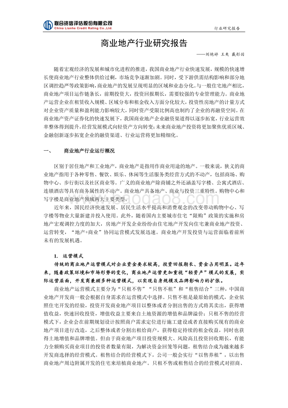 商业地产行业研究报告.pdf_第1页