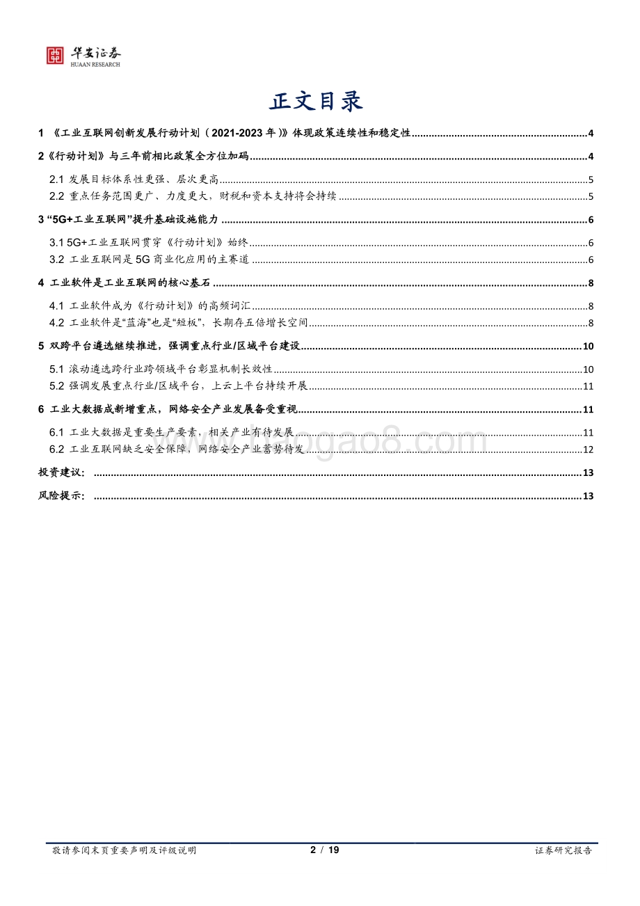 工业软件系列报告（三）：三年行动计划发布工业互联网政策持续加码.pdf_第2页