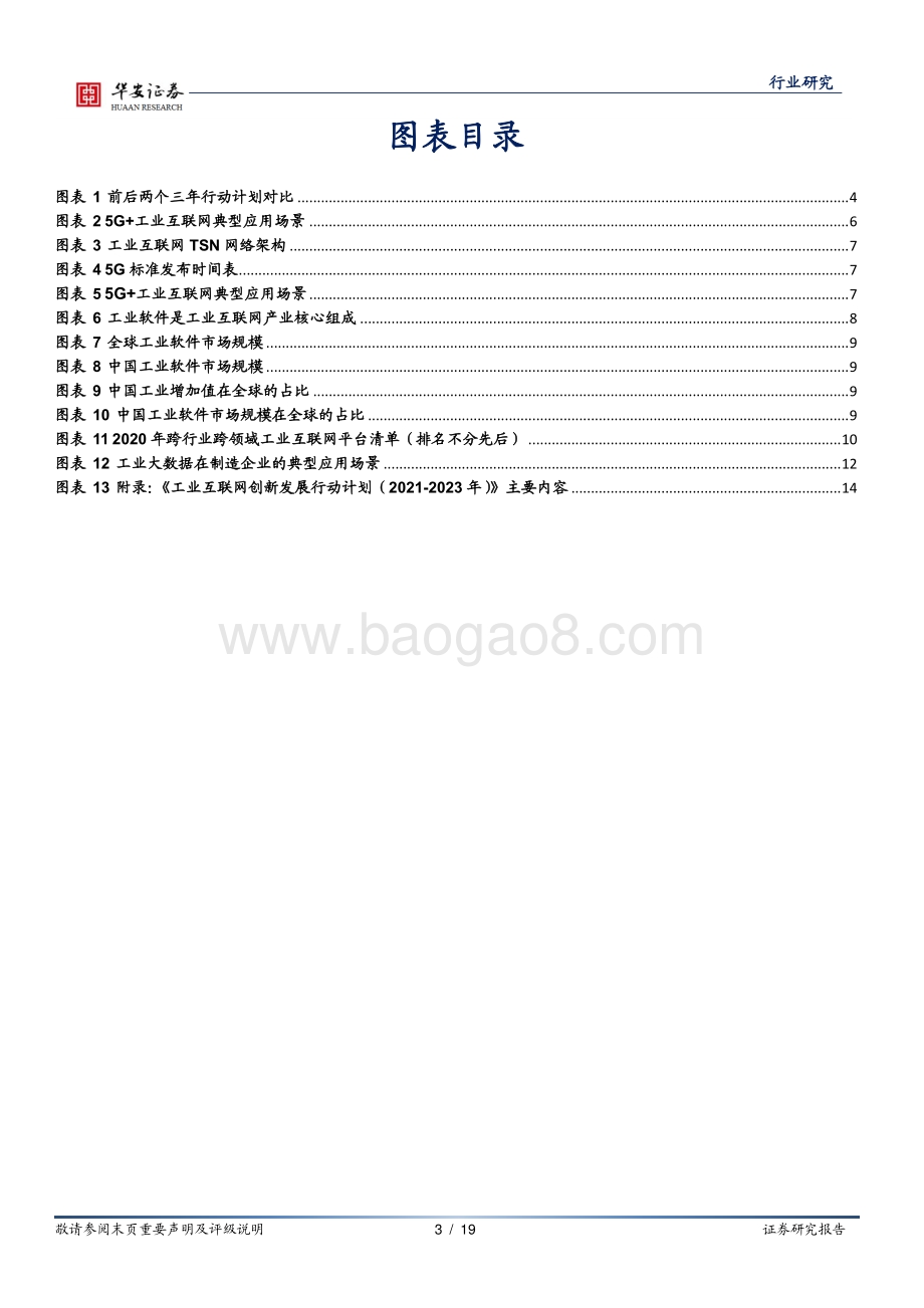 工业软件系列报告（三）：三年行动计划发布工业互联网政策持续加码.pdf_第3页