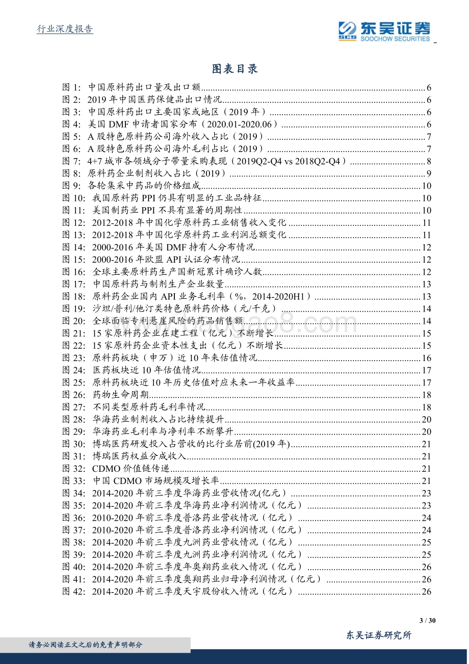 医药高端制造系列报告一：中国制造崛起特色原料药受益显著.pdf_第3页