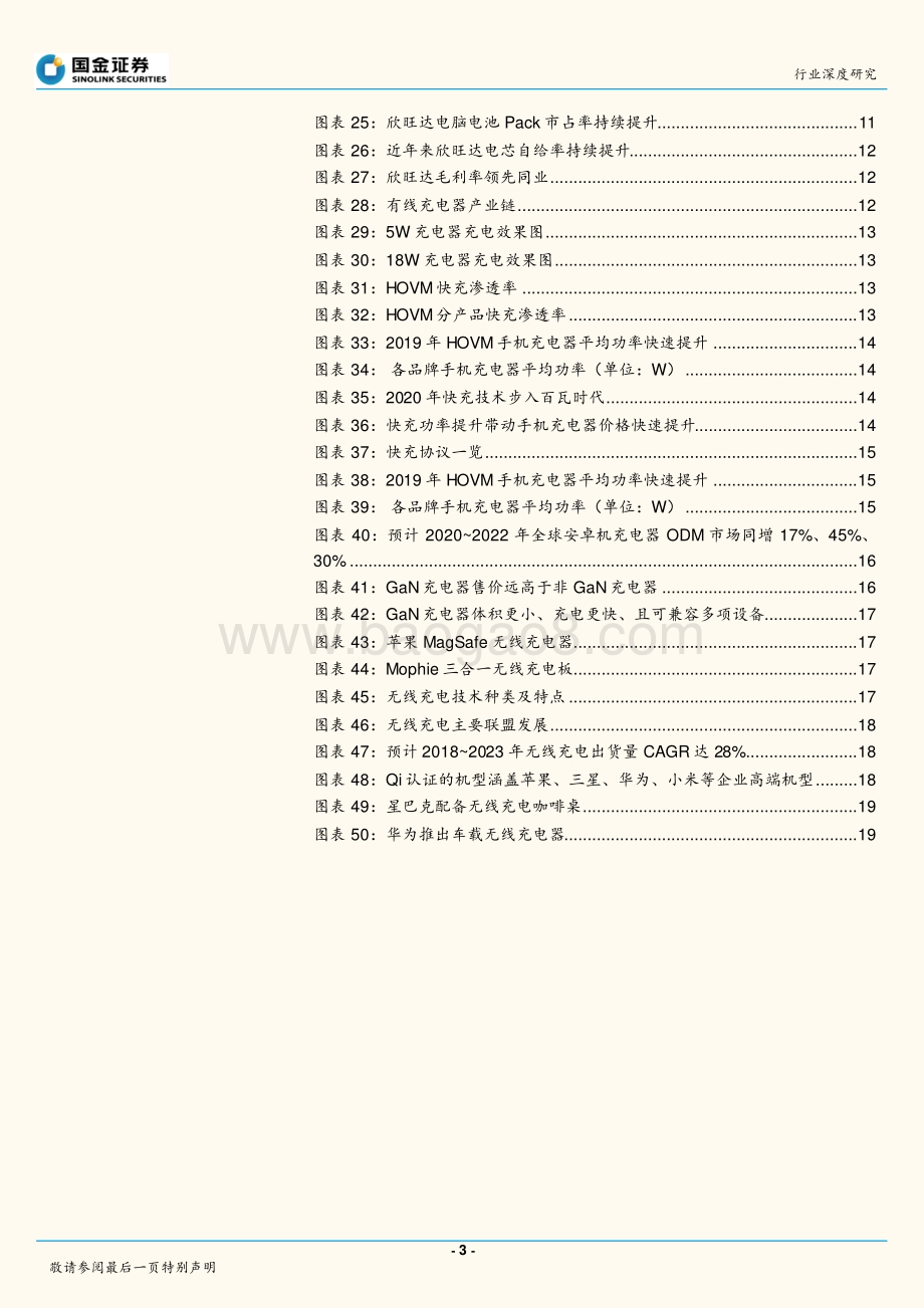 电子行业研究：5G时代手机电池、充电器ASP持续提升.pdf_第3页