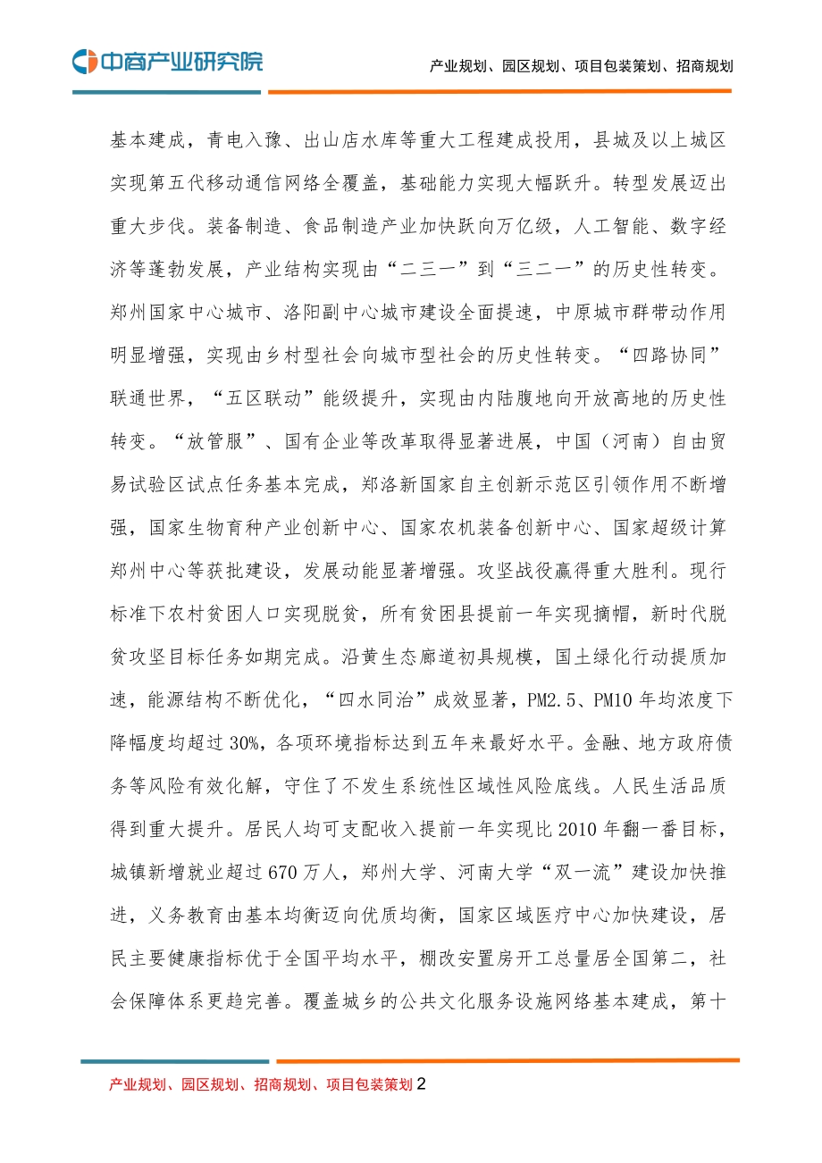 河南国民经济和社会发展第十四个五年规划和二O三五年远景目标的建议.pdf_第2页
