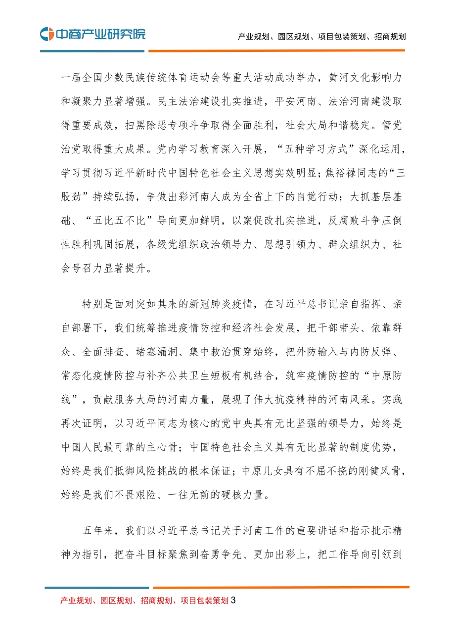 河南国民经济和社会发展第十四个五年规划和二O三五年远景目标的建议.pdf_第3页