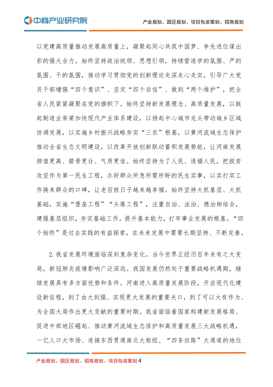 河南国民经济和社会发展第十四个五年规划和二O三五年远景目标的建议.pdf_第4页