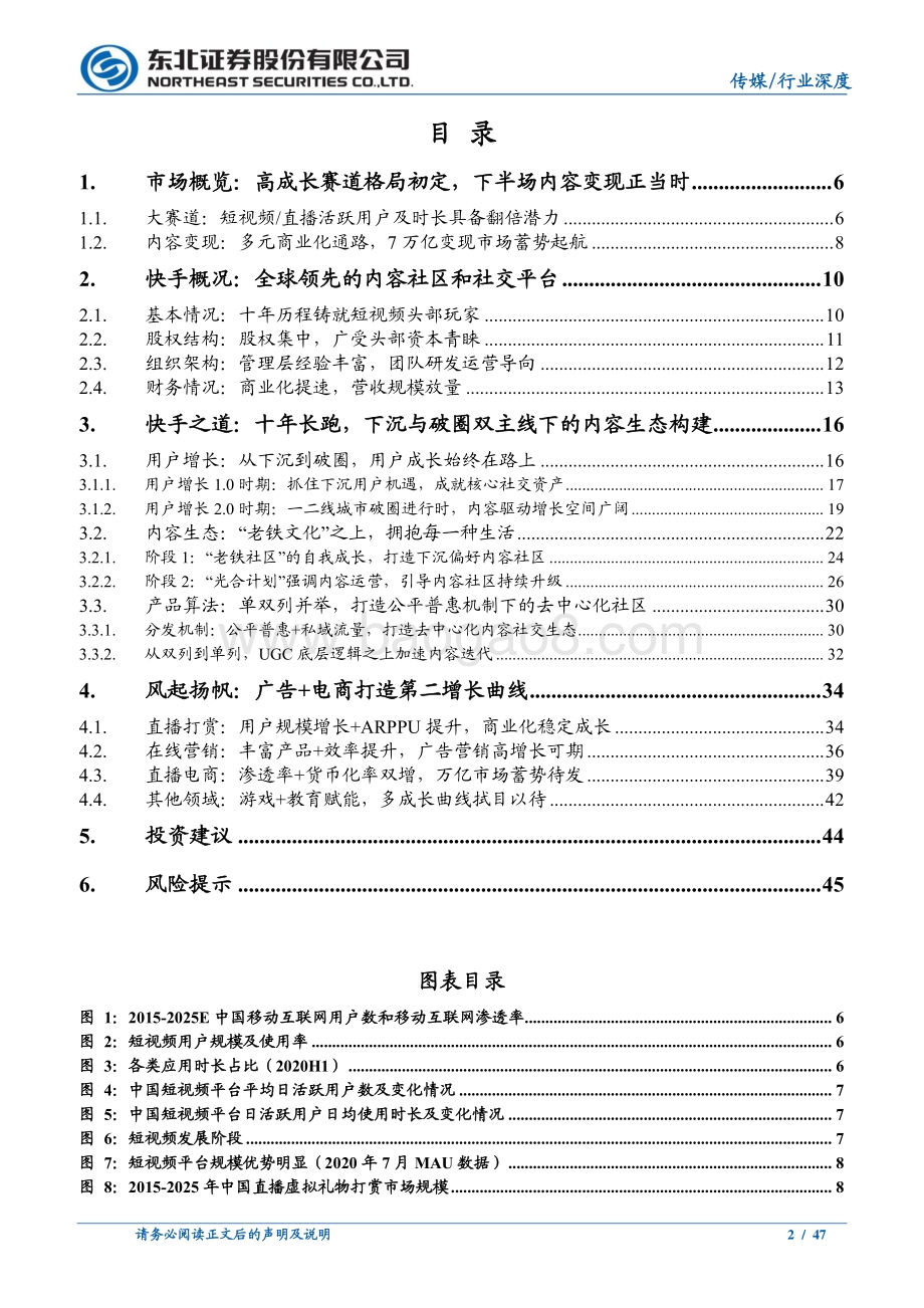 快手：十年砥砺继往开来第二成长曲线正出鞘.pdf_第2页