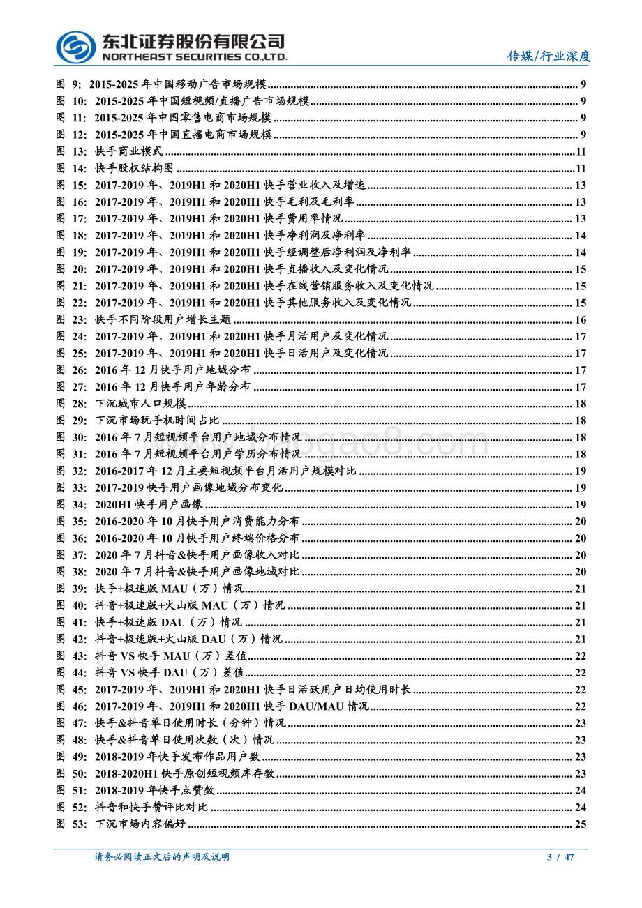 快手：十年砥砺继往开来第二成长曲线正出鞘.pdf_第3页