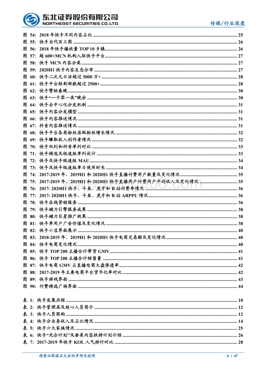 快手：十年砥砺继往开来第二成长曲线正出鞘.pdf_第4页
