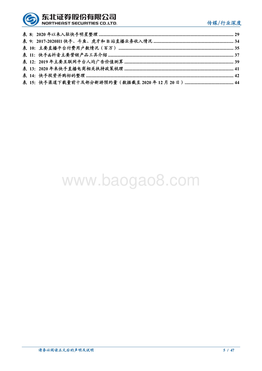 快手：十年砥砺继往开来第二成长曲线正出鞘.pdf_第5页